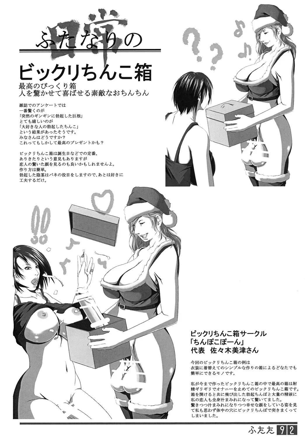 [Shiranui Mokeiten] Futata Soukango Fhentai - Page 91