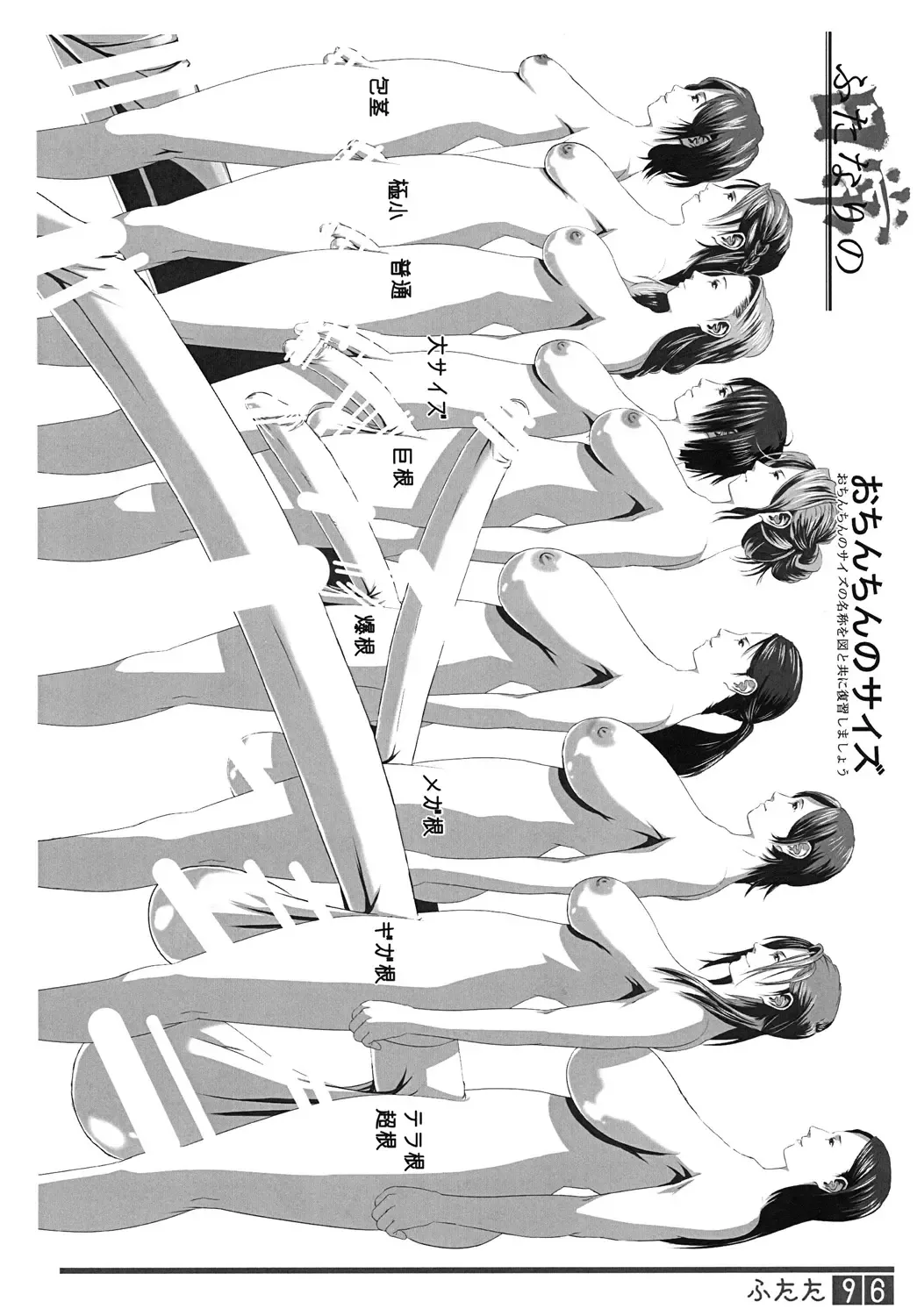 [Shiranui Mokeiten] Futata Soukango Fhentai - Page 95