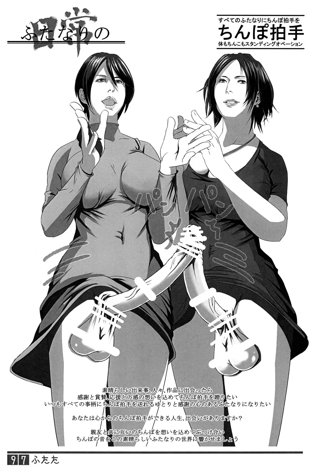 [Shiranui Mokeiten] Futata Soukango Fhentai - Page 96