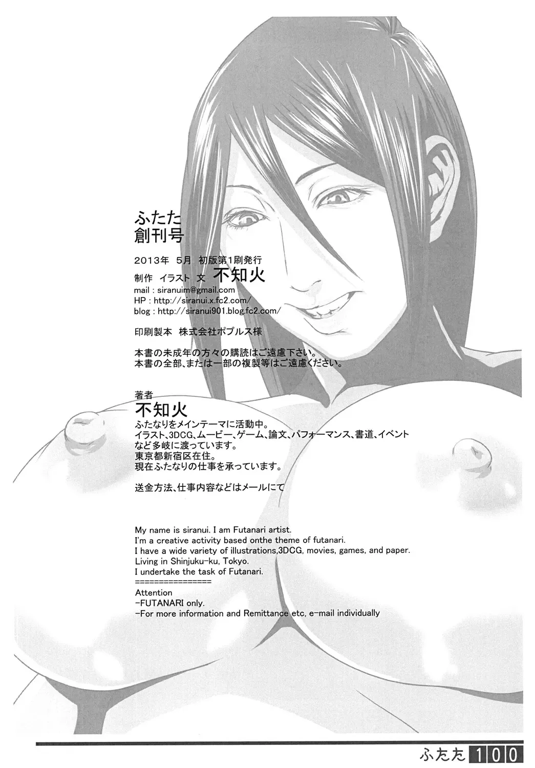 [Shiranui Mokeiten] Futata Soukango Fhentai - Page 99