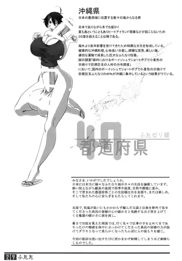 [Shiranui Mokeiten] Futata Soukango Fhentai - Page 28