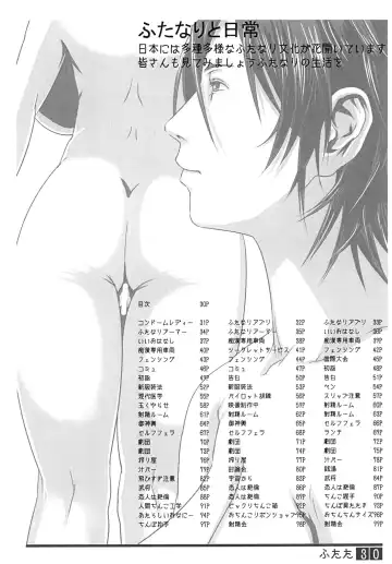 [Shiranui Mokeiten] Futata Soukango Fhentai - Page 29