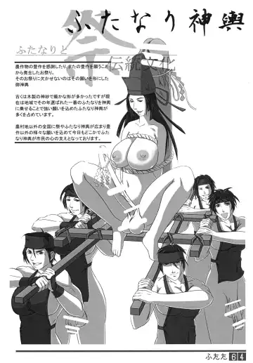 [Shiranui Mokeiten] Futata Soukango Fhentai - Page 63