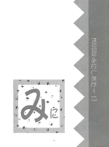 [Arino Hiroshi] Mousou Mini Theater 17 Fhentai - Page 33