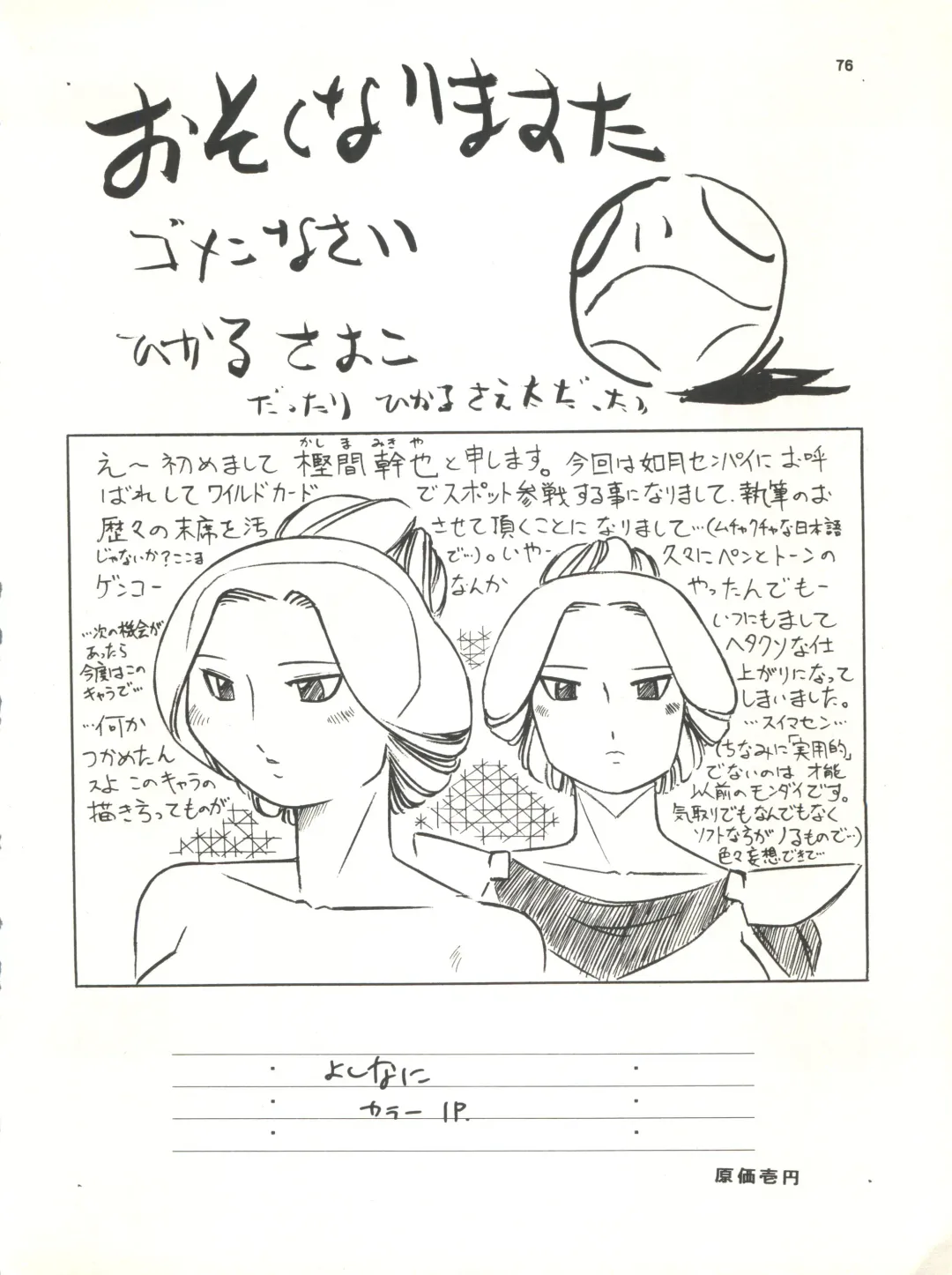 MS Nyan Nyan II Fhentai - Page 76