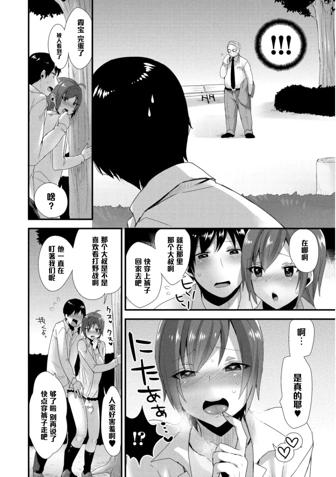 [Mogiki Hayami] Shuuchishin Zero no Inran Kasumi-chan ni Oshioki o♥ Fhentai - Page 14