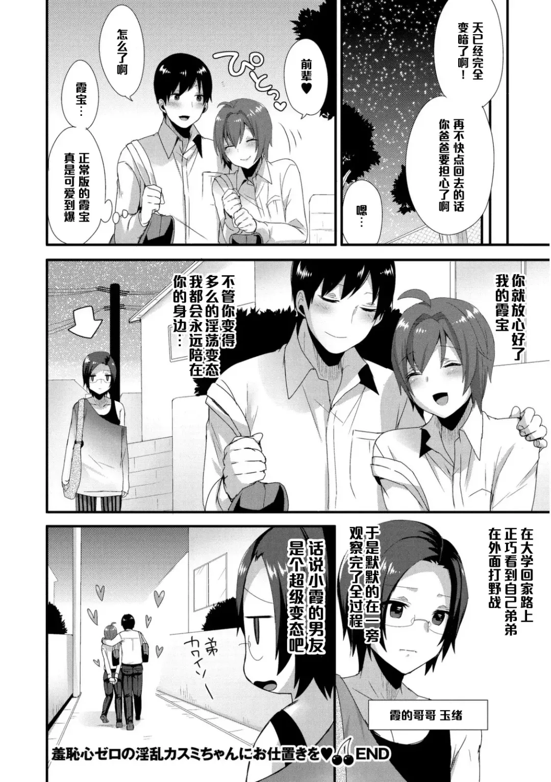 [Mogiki Hayami] Shuuchishin Zero no Inran Kasumi-chan ni Oshioki o♥ Fhentai - Page 24