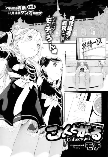 [Mochi] Collectgirl - Fhentai