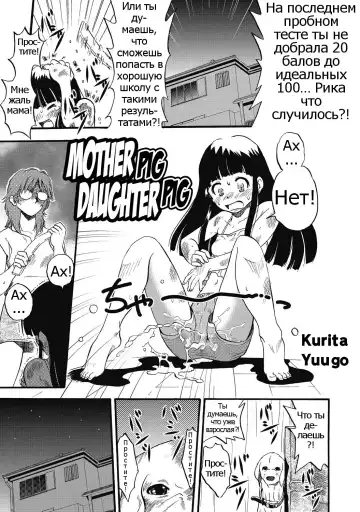 Read [Kurita Yuugo] Hahabuta Kobuta | Mother Pig, Daughter Pig - Fhentai