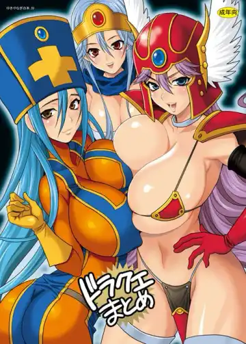 Read [Yukiyanagi] Yukiyanagi no Hon 39 DraQue Matome - Fhentai