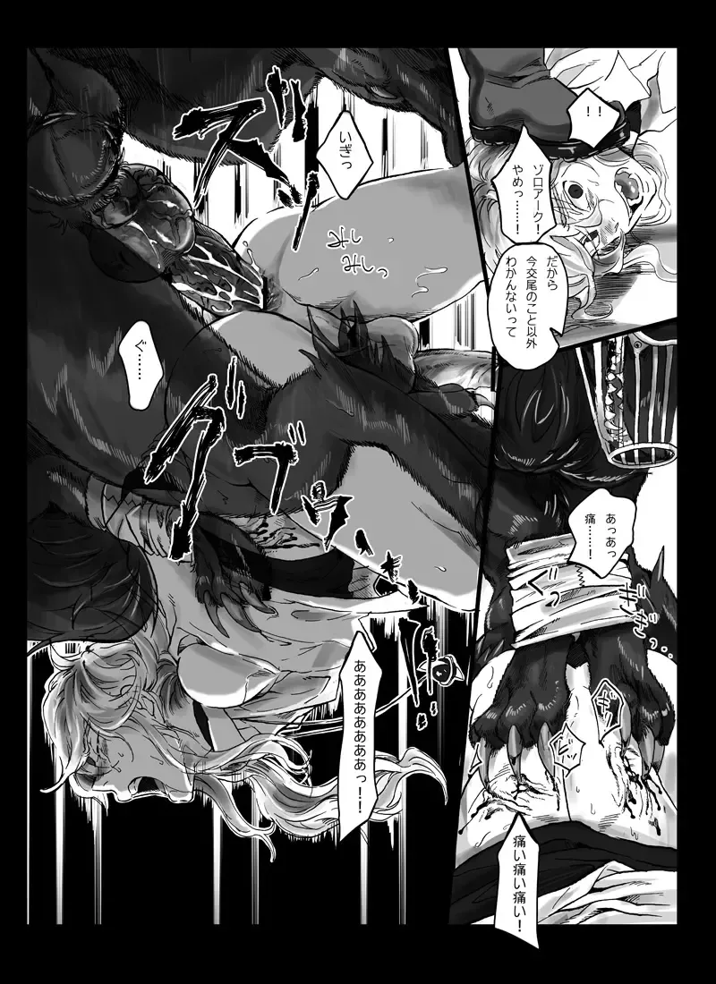 【腐向け】ソロモンの指輪 Fhentai - Page 12