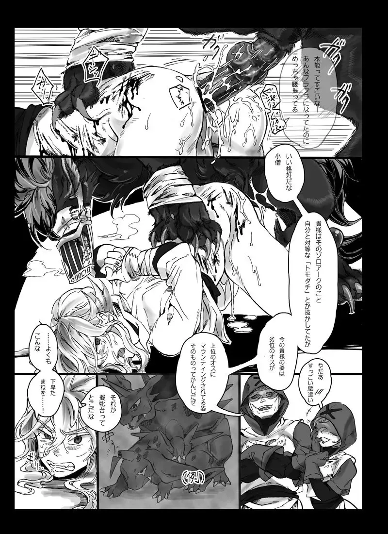 【腐向け】ソロモンの指輪 Fhentai - Page 13