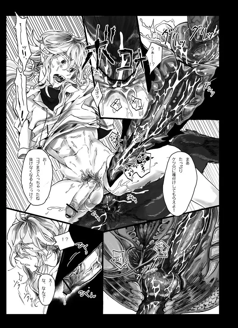 【腐向け】ソロモンの指輪 Fhentai - Page 14