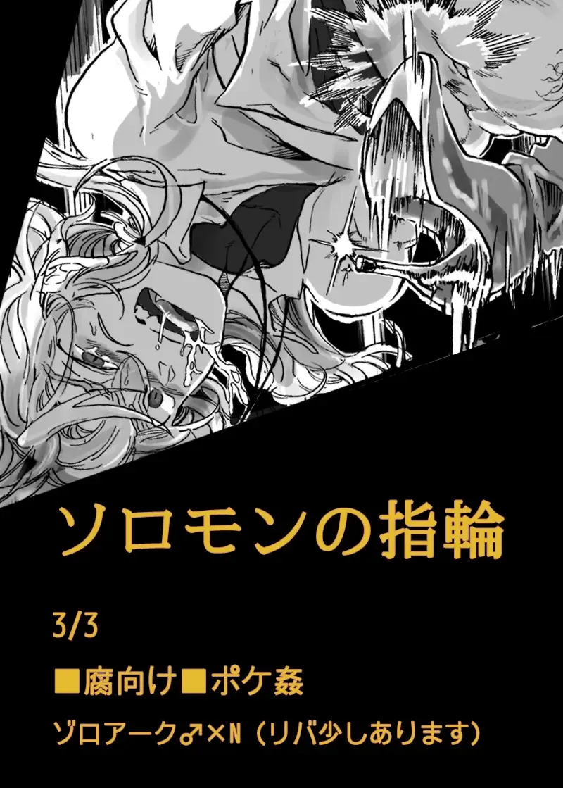 【腐向け】ソロモンの指輪 Fhentai - Page 16