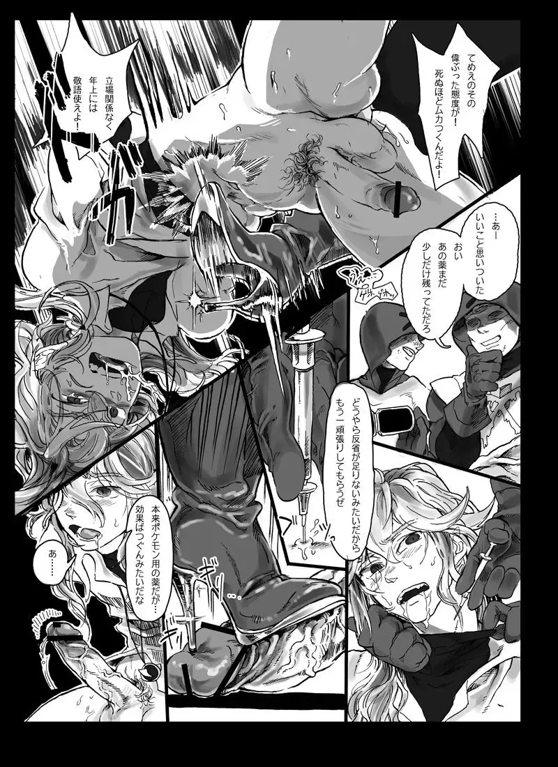 【腐向け】ソロモンの指輪 Fhentai - Page 18