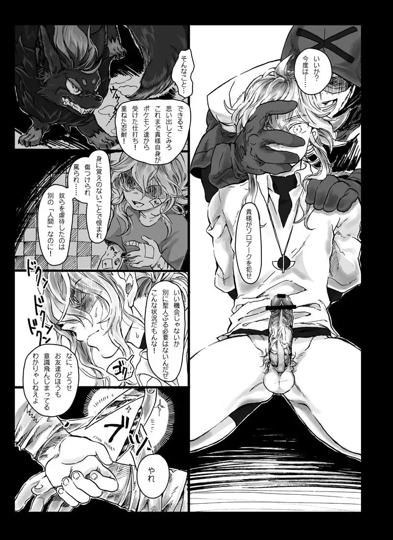 【腐向け】ソロモンの指輪 Fhentai - Page 19