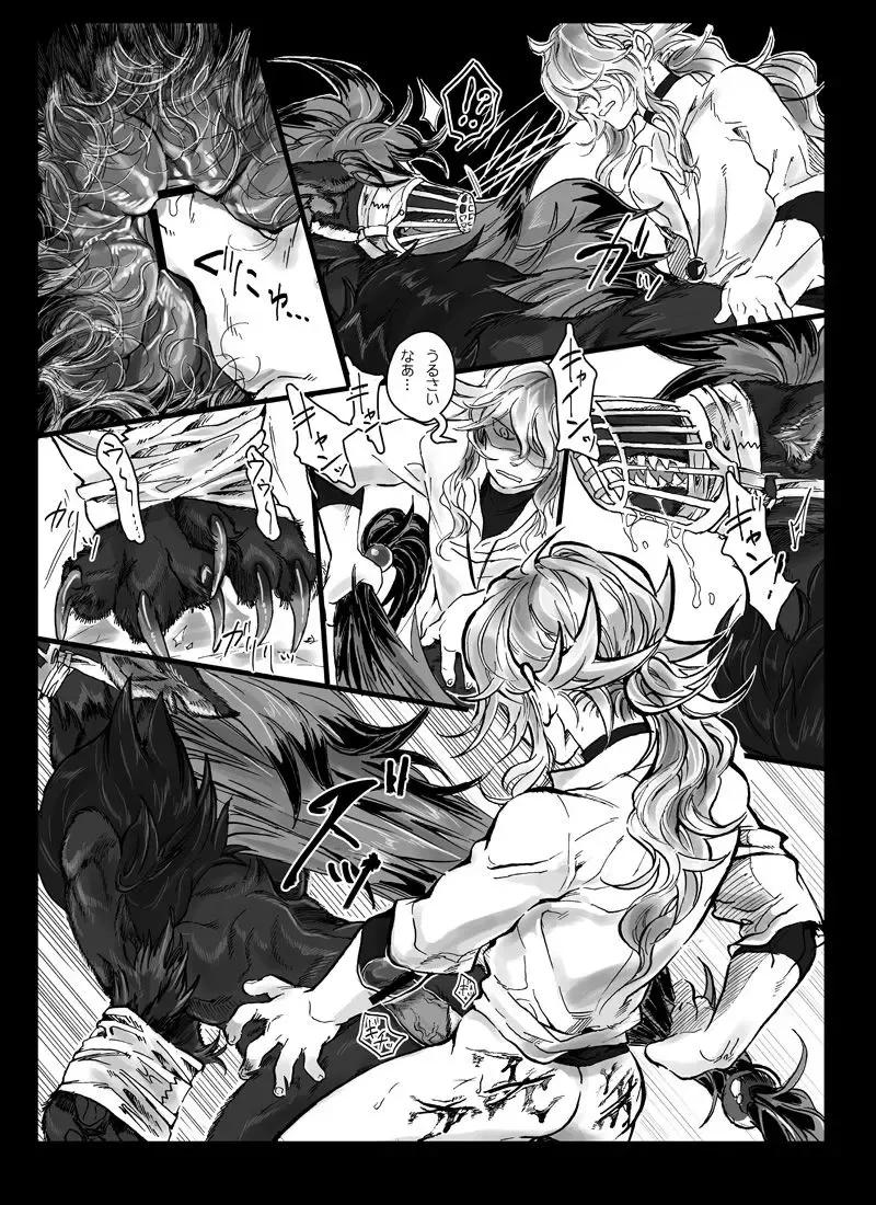 【腐向け】ソロモンの指輪 Fhentai - Page 20