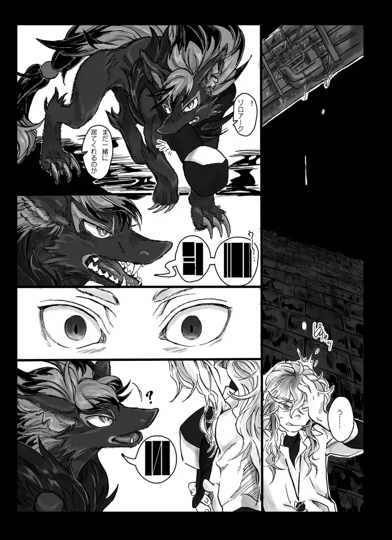 【腐向け】ソロモンの指輪 Fhentai - Page 24
