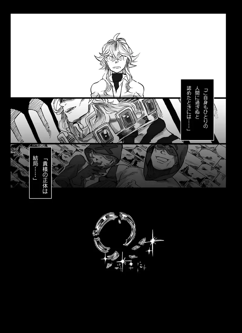 【腐向け】ソロモンの指輪 Fhentai - Page 25