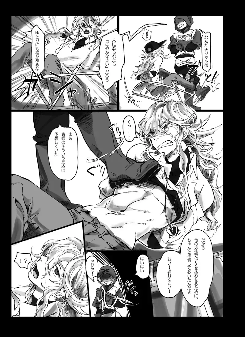 【腐向け】ソロモンの指輪 Fhentai - Page 5