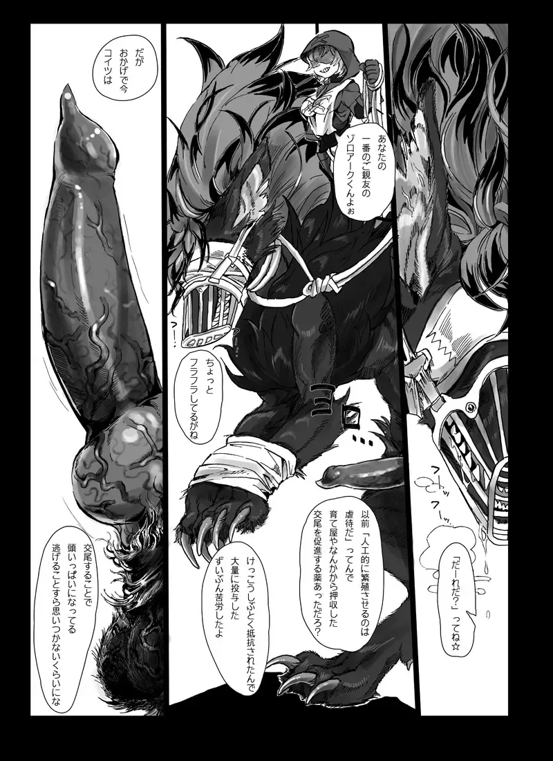 【腐向け】ソロモンの指輪 Fhentai - Page 6