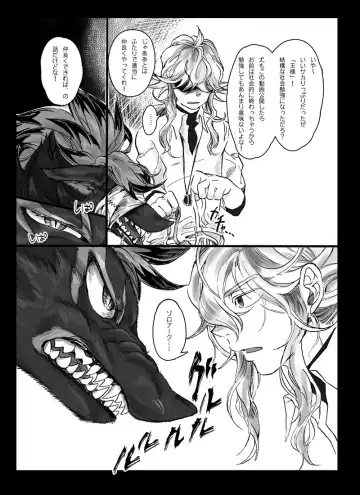 【腐向け】ソロモンの指輪 Fhentai - Page 22