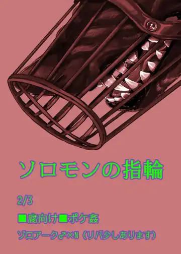 【腐向け】ソロモンの指輪 Fhentai - Page 8