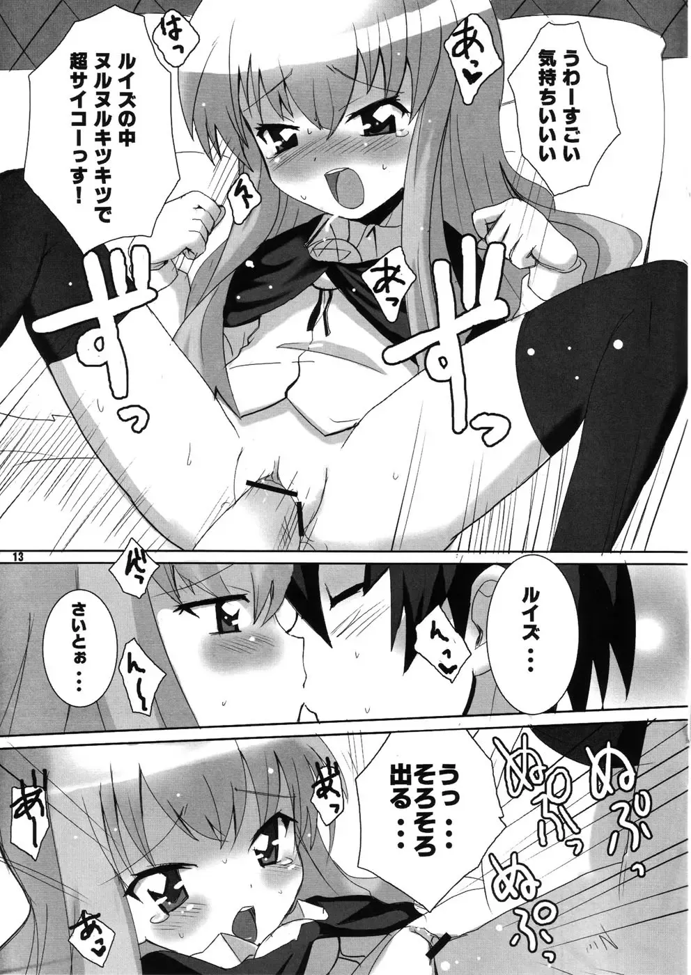 [Mochisuke Teru - Okayu] Ikinari (H ga) Hajimaru [(Naiyou ga) 0%] Ero Parody Fhentai - Page 13