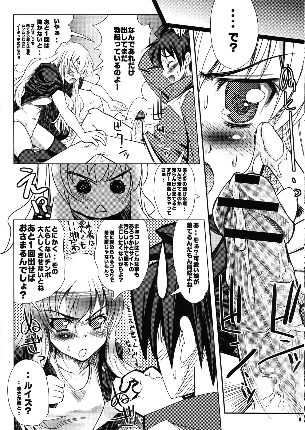 [Mochisuke Teru - Okayu] Ikinari (H ga) Hajimaru [(Naiyou ga) 0%] Ero Parody Fhentai - Page 6