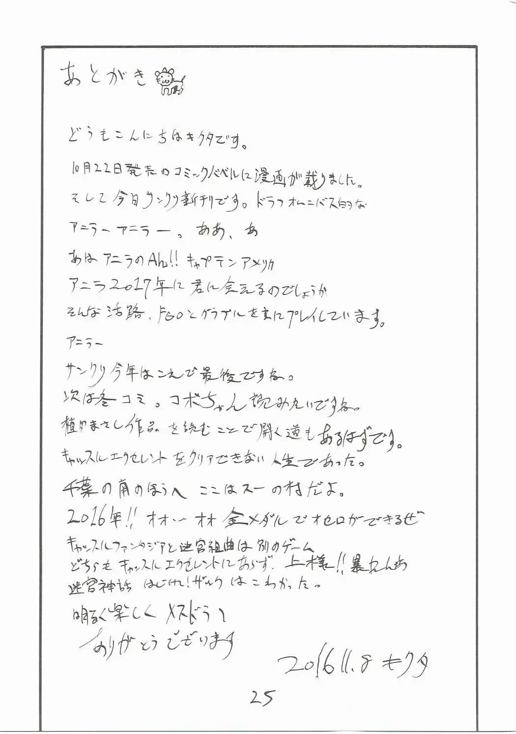 [Kikuta Kouji] Tokyo Draph Mura Fhentai - Page 24