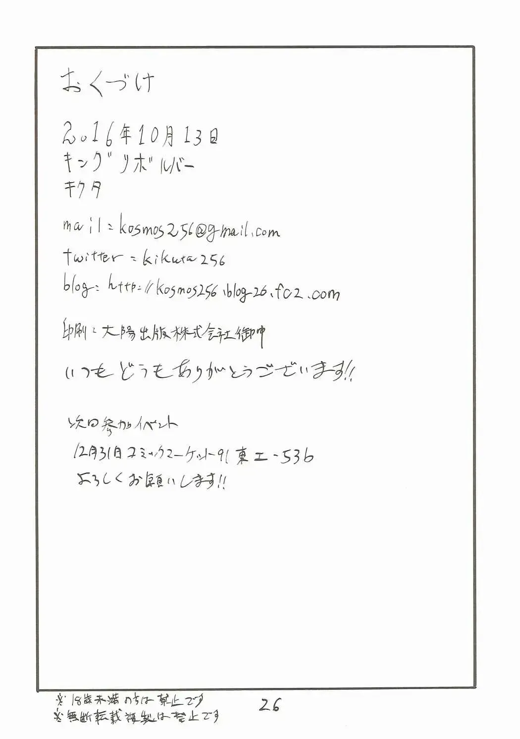 [Kikuta Kouji] Tokyo Draph Mura Fhentai - Page 25