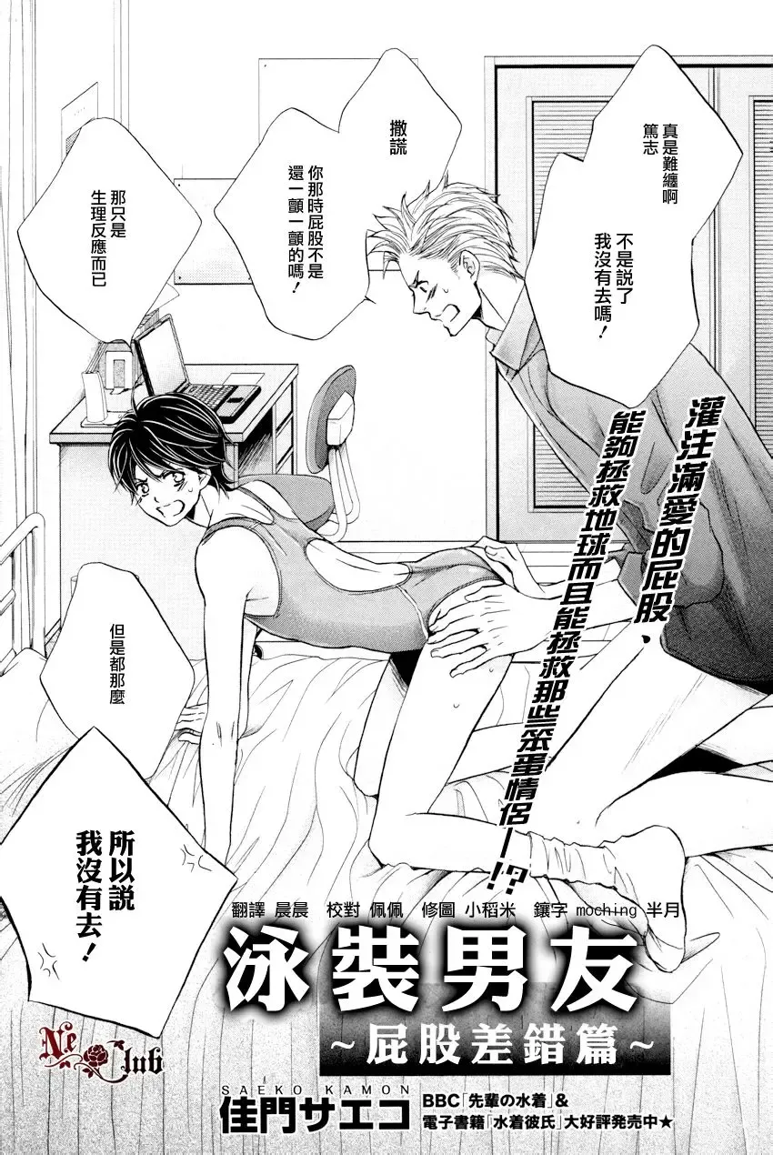 [Kamon Saeko] 【佳門サエコ】泳裝男友 屁股差錯篇 Fhentai - Page 2