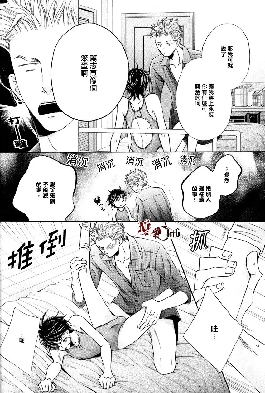 [Kamon Saeko] 【佳門サエコ】泳裝男友 屁股差錯篇 Fhentai - Page 4