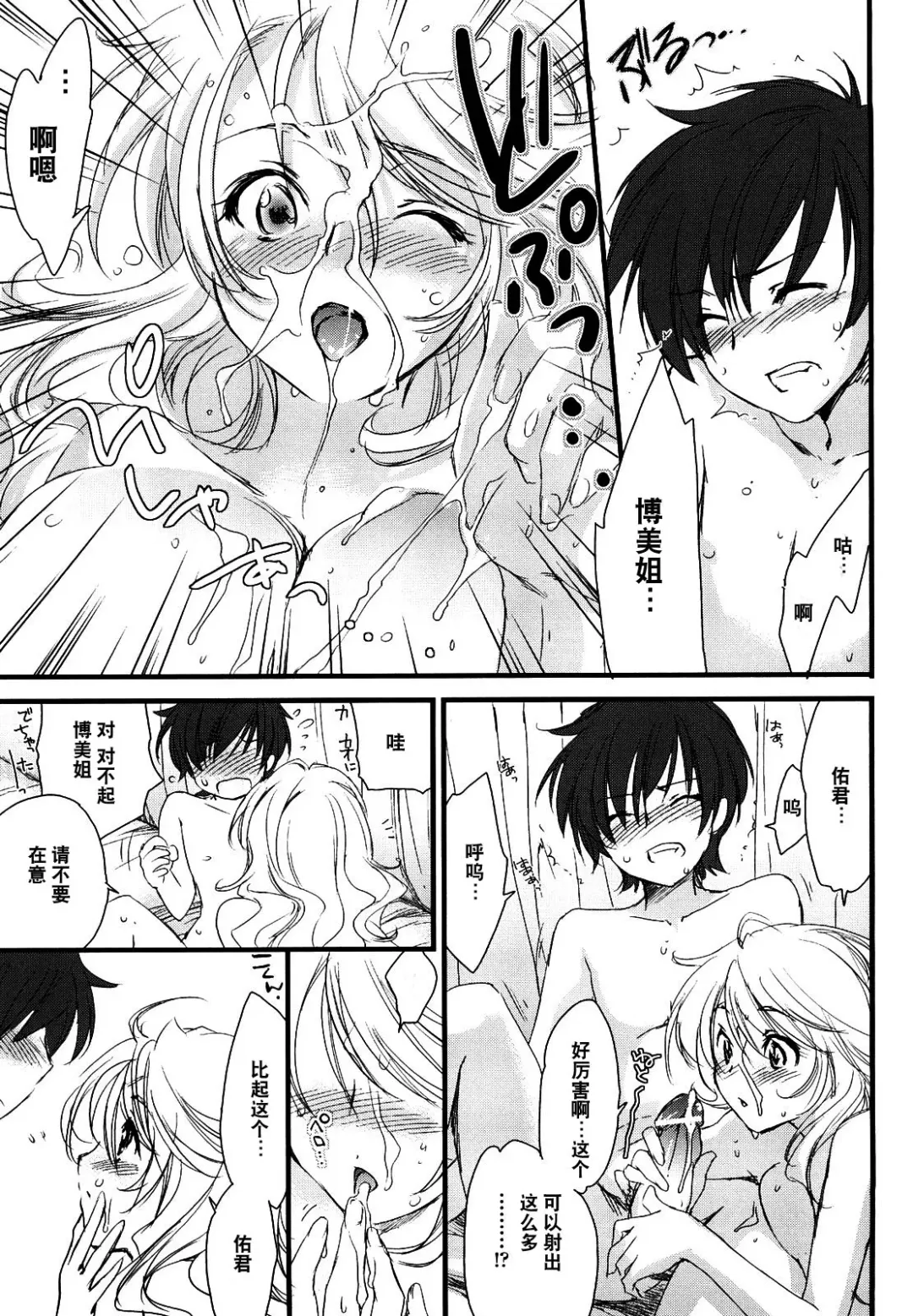 [Yuuki Homura] Tonari no Onee-san Fhentai - Page 17