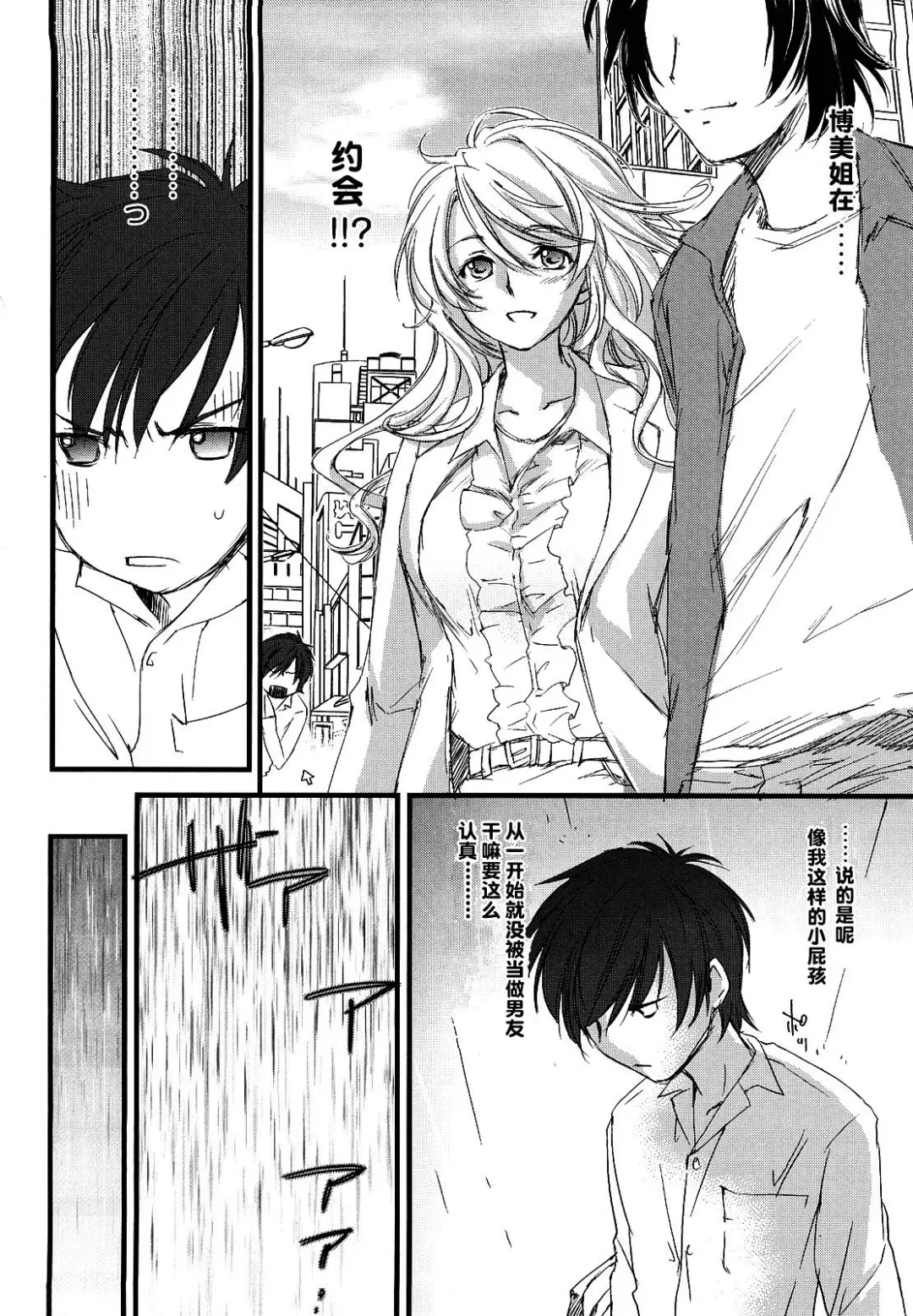 [Yuuki Homura] Tonari no Onee-san Fhentai - Page 6