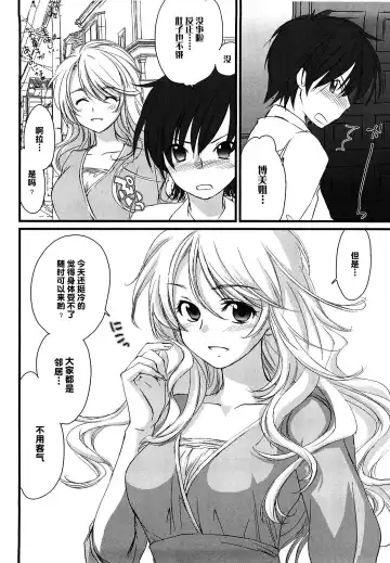 [Yuuki Homura] Tonari no Onee-san Fhentai - Page 2