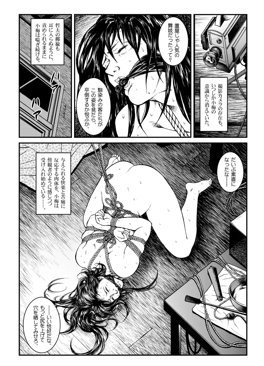 [Usagine Kobo] Yokubou Kaiki Dai 451 Shou - Shouwa Ryoukitan Nyohan Shiokinin Tetsuo Gion Maiko Yuukai Jiken (Kouhen) - Fhentai - Page 13
