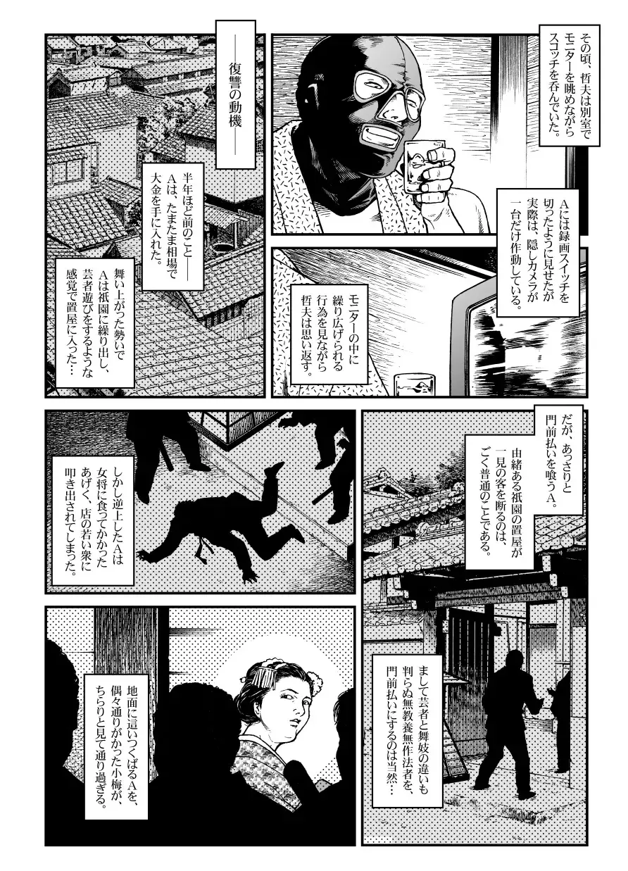 [Usagine Kobo] Yokubou Kaiki Dai 451 Shou - Shouwa Ryoukitan Nyohan Shiokinin Tetsuo Gion Maiko Yuukai Jiken (Kouhen) - Fhentai - Page 20
