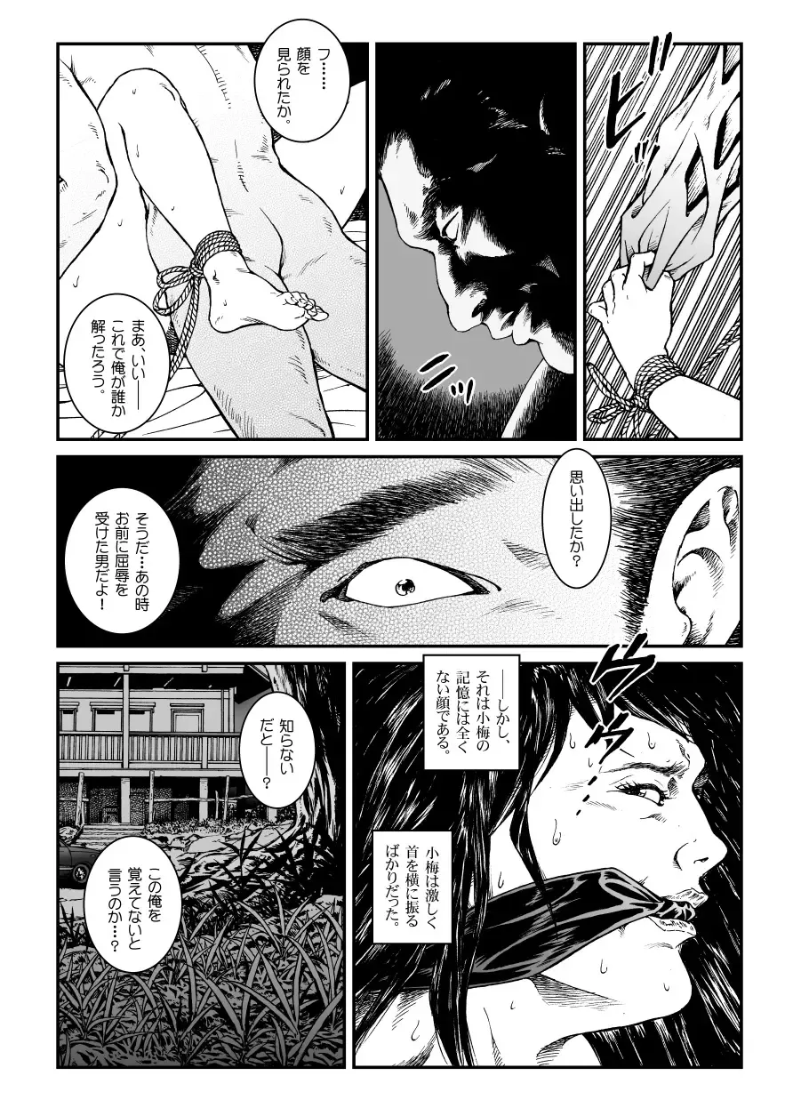 [Usagine Kobo] Yokubou Kaiki Dai 451 Shou - Shouwa Ryoukitan Nyohan Shiokinin Tetsuo Gion Maiko Yuukai Jiken (Kouhen) - Fhentai - Page 24