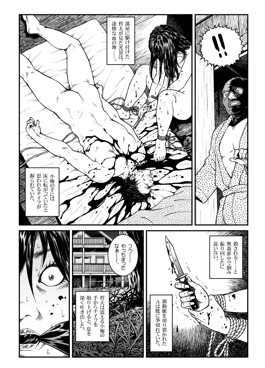 [Usagine Kobo] Yokubou Kaiki Dai 451 Shou - Shouwa Ryoukitan Nyohan Shiokinin Tetsuo Gion Maiko Yuukai Jiken (Kouhen) - Fhentai - Page 26