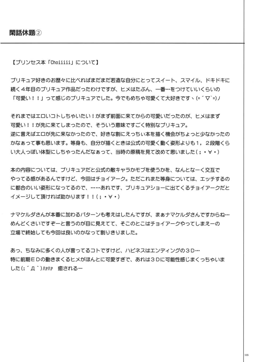 [Izumi - Reizei] 1005YORO Cyclone no Soushuuhen Fhentai - Page 106