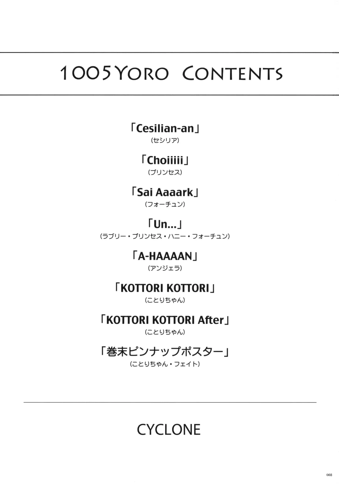 [Izumi - Reizei] 1005YORO Cyclone no Soushuuhen Fhentai - Page 3