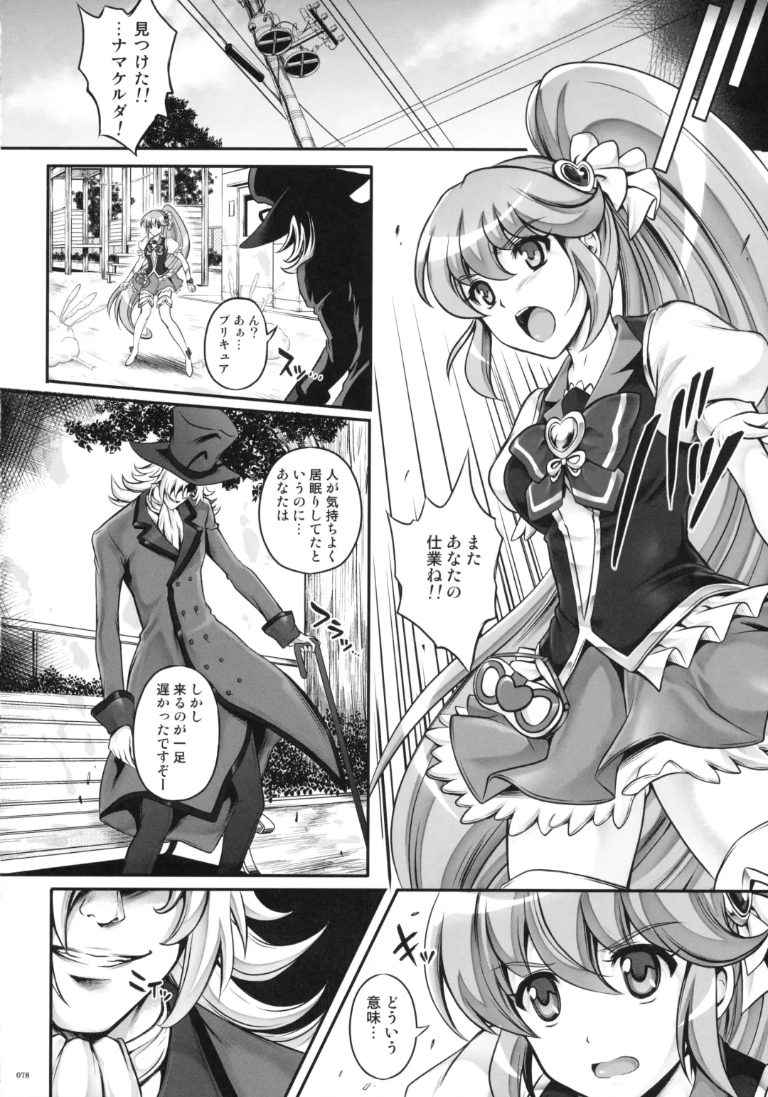 [Izumi - Reizei] 1005YORO Cyclone no Soushuuhen Fhentai - Page 79