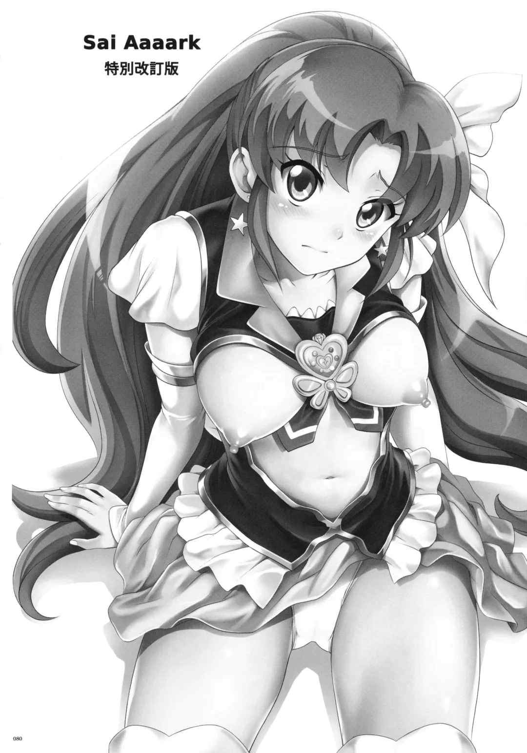 [Izumi - Reizei] 1005YORO Cyclone no Soushuuhen Fhentai - Page 81