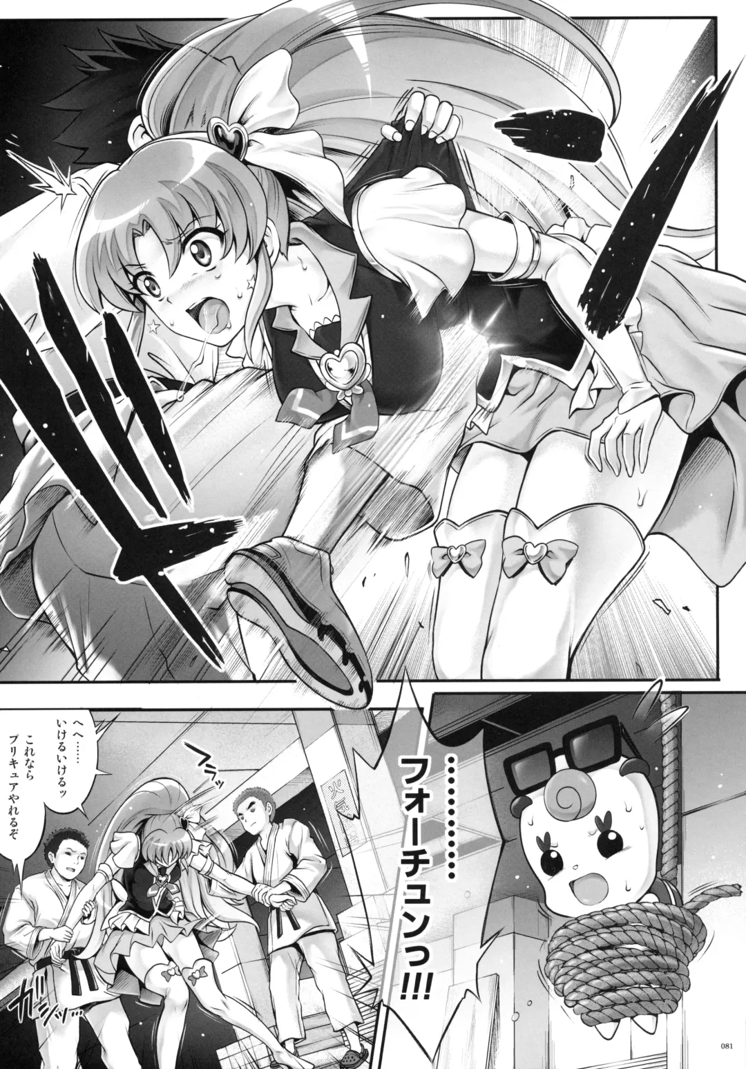 [Izumi - Reizei] 1005YORO Cyclone no Soushuuhen Fhentai - Page 82