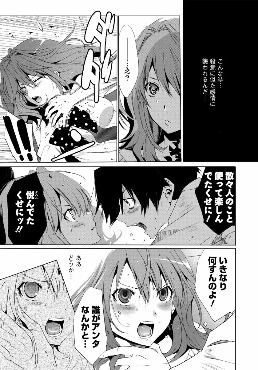 [Mizukami Ranmaru] Sarakedashi Onnanoko Fhentai - Page 105