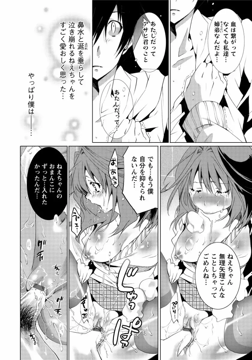 [Mizukami Ranmaru] Sarakedashi Onnanoko Fhentai - Page 110