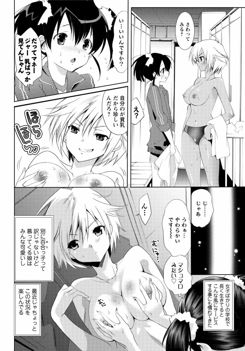[Mizukami Ranmaru] Sarakedashi Onnanoko Fhentai - Page 118