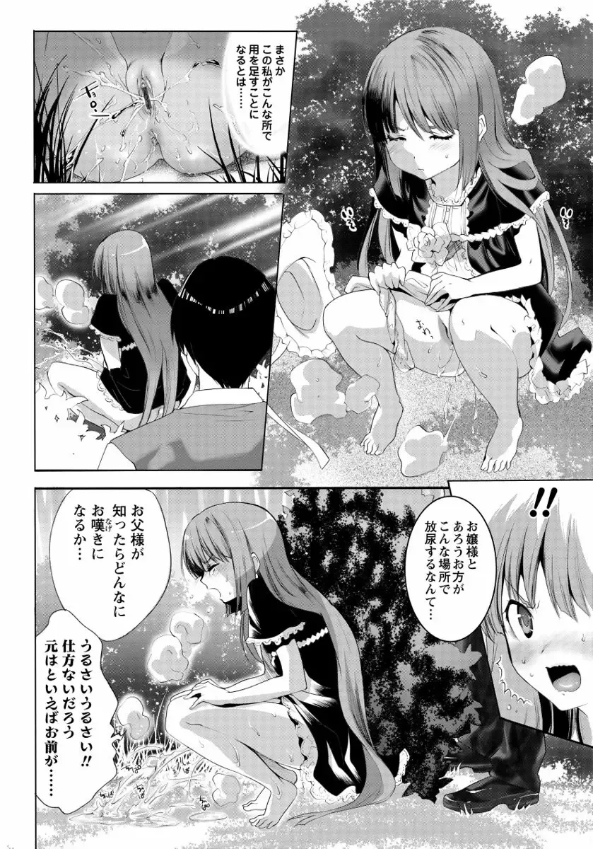 [Mizukami Ranmaru] Sarakedashi Onnanoko Fhentai - Page 160