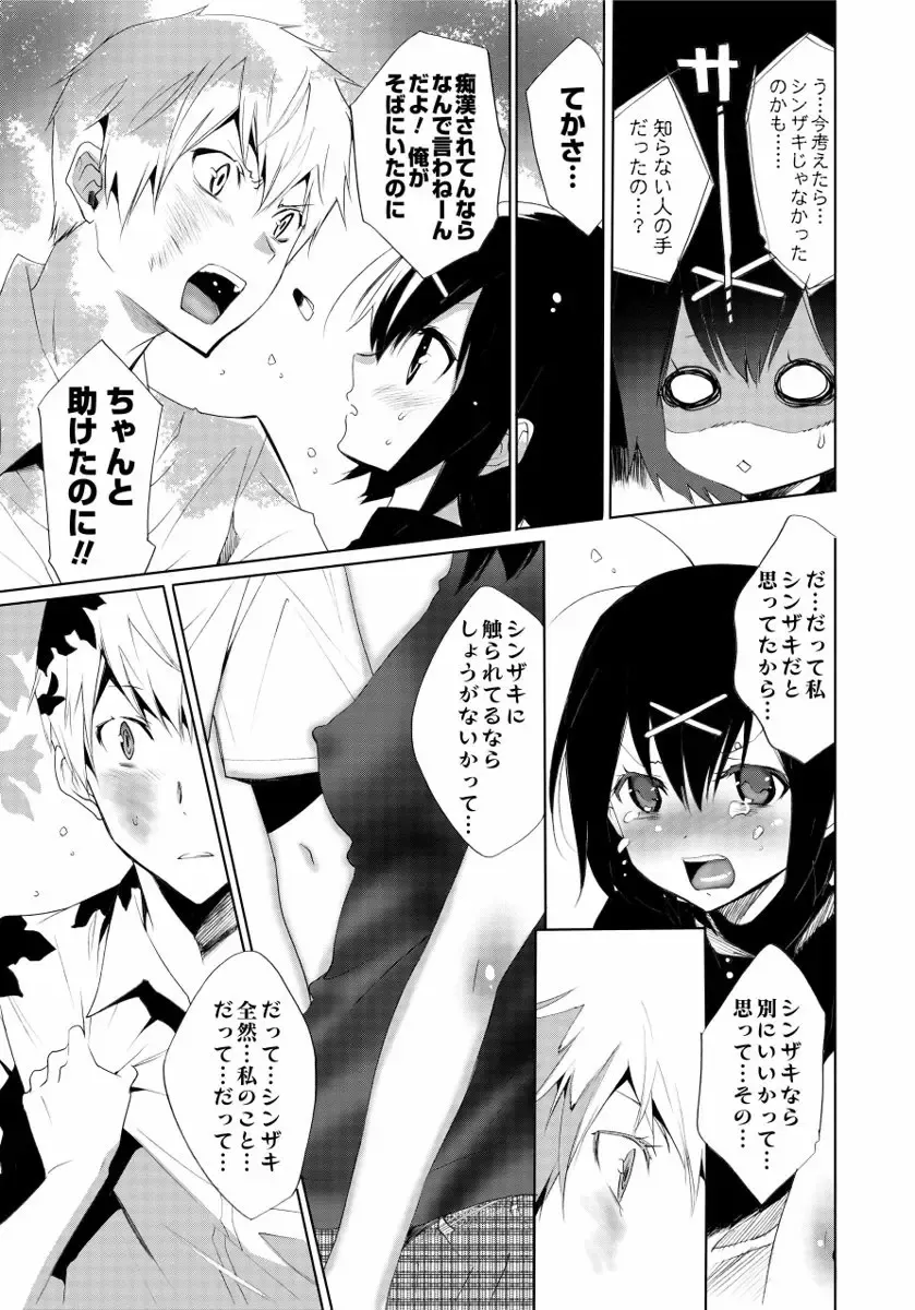 [Mizukami Ranmaru] Sarakedashi Onnanoko Fhentai - Page 181